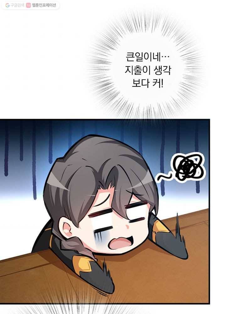 마녀를 지켜라 28화 9