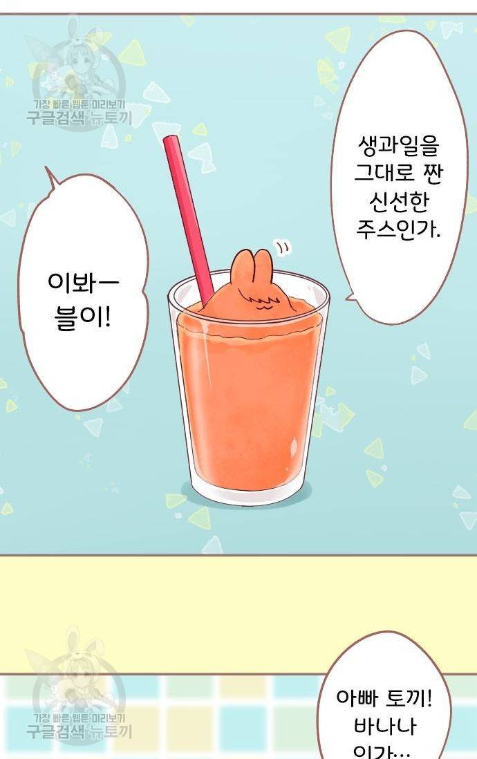 냠냠토끼 62화 3