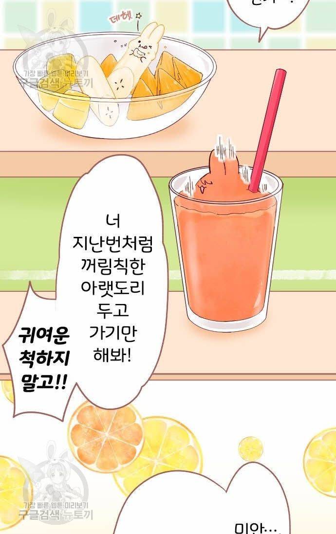 냠냠토끼 62화 4