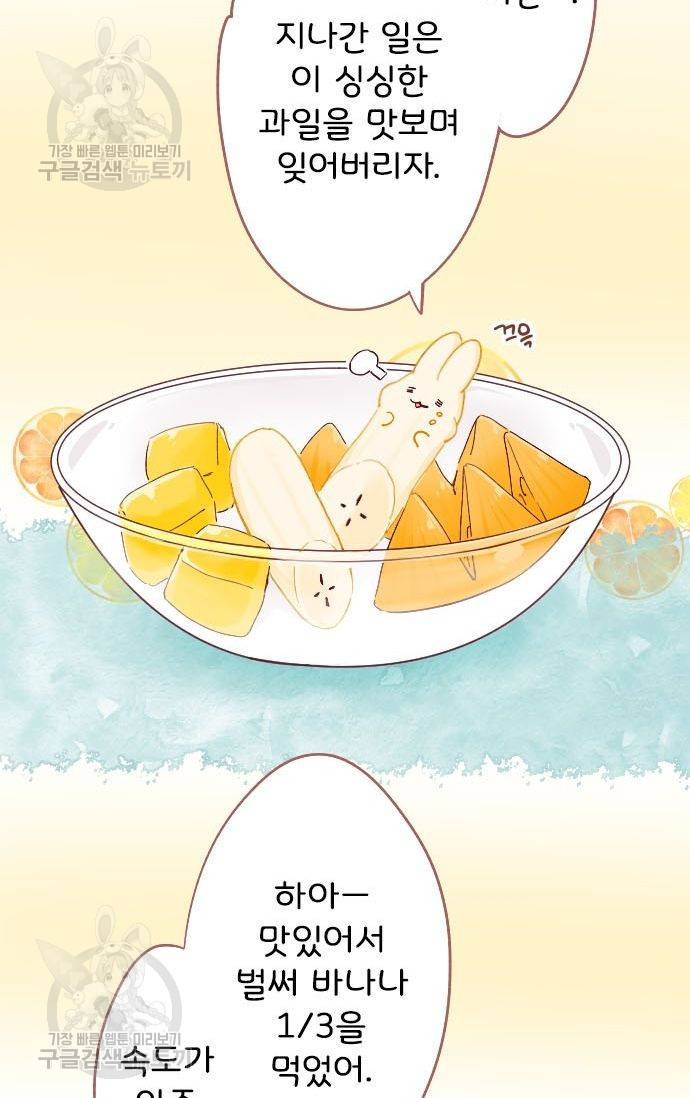 냠냠토끼 62화 5