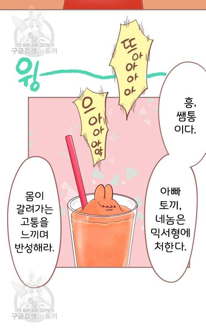 냠냠토끼 62화 8