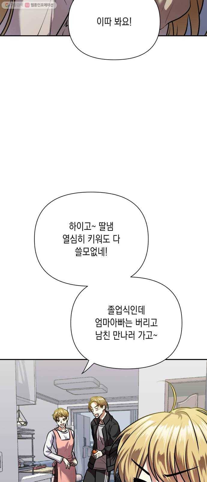 장단에 맞춰줘! 마지막화 졸업 2