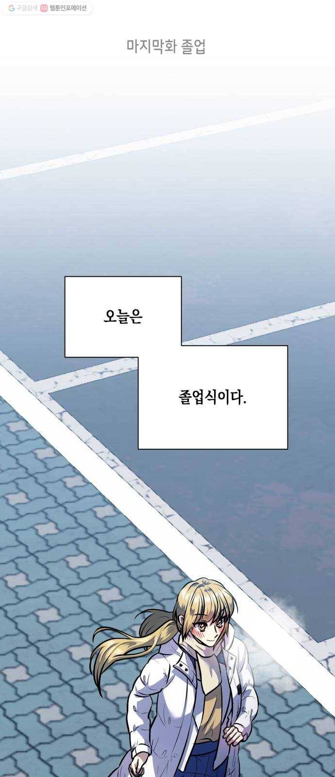 장단에 맞춰줘! 마지막화 졸업 8