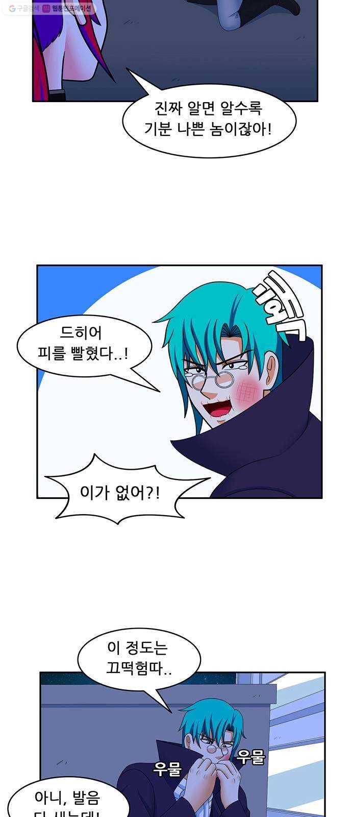 피로만땅 17. 어제의 동지가 오늘의 적 2