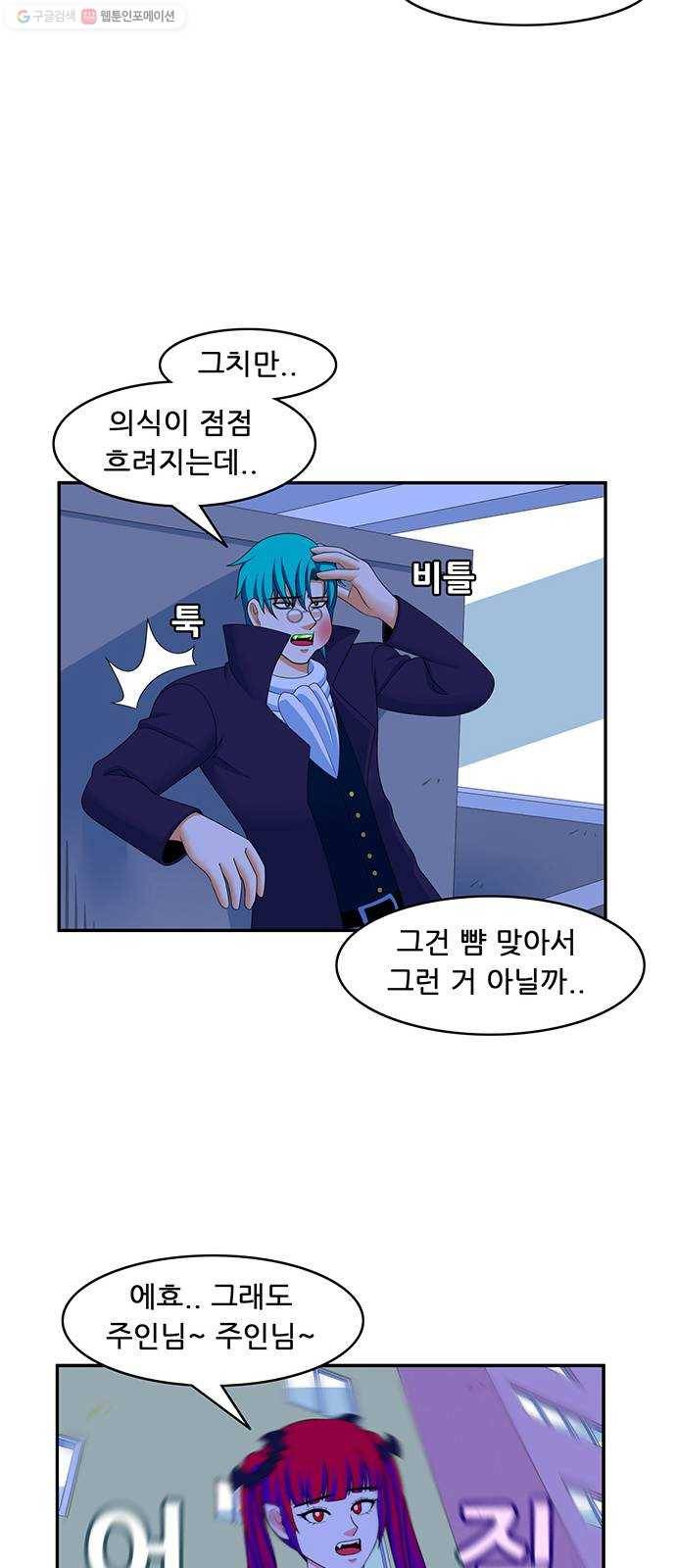 피로만땅 17. 어제의 동지가 오늘의 적 6