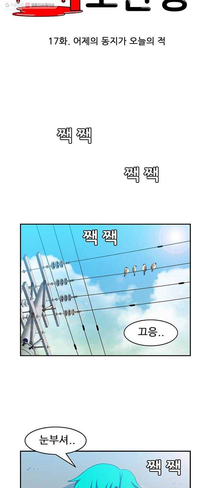 피로만땅 17. 어제의 동지가 오늘의 적 9