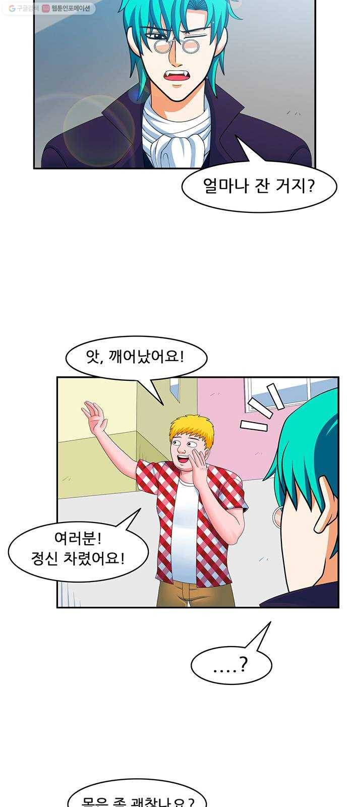 피로만땅 17. 어제의 동지가 오늘의 적 10