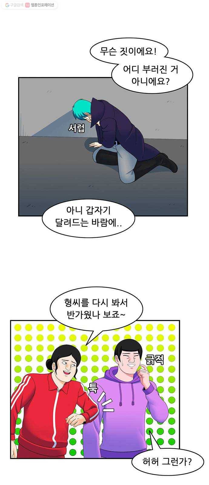 피로만땅 17. 어제의 동지가 오늘의 적 13