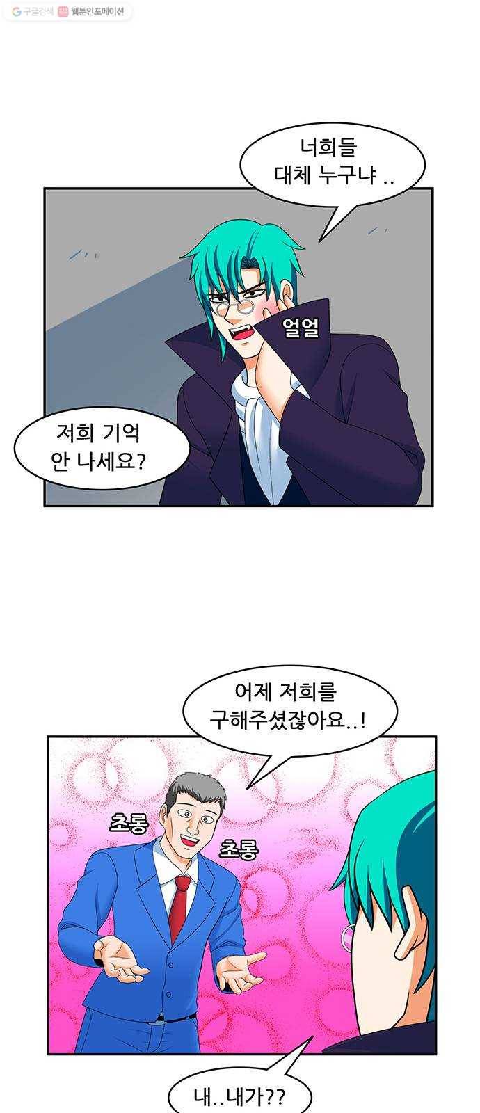 피로만땅 17. 어제의 동지가 오늘의 적 14