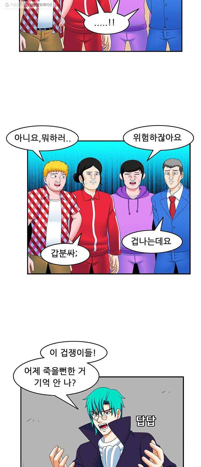 피로만땅 17. 어제의 동지가 오늘의 적 17