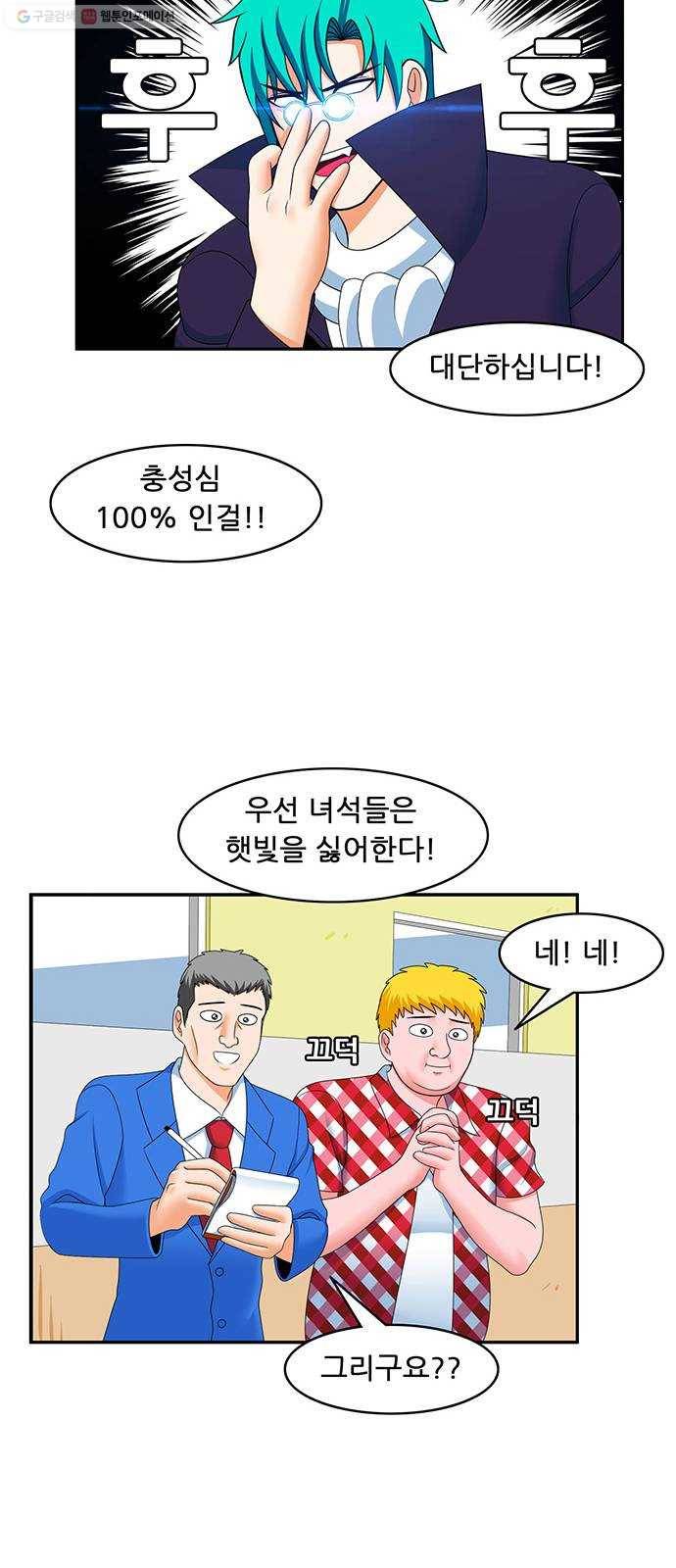 피로만땅 17. 어제의 동지가 오늘의 적 19