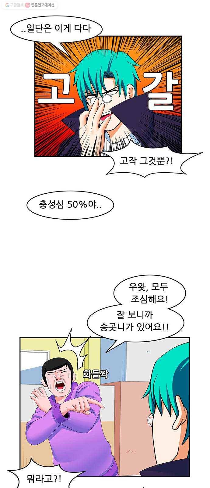 피로만땅 17. 어제의 동지가 오늘의 적 20