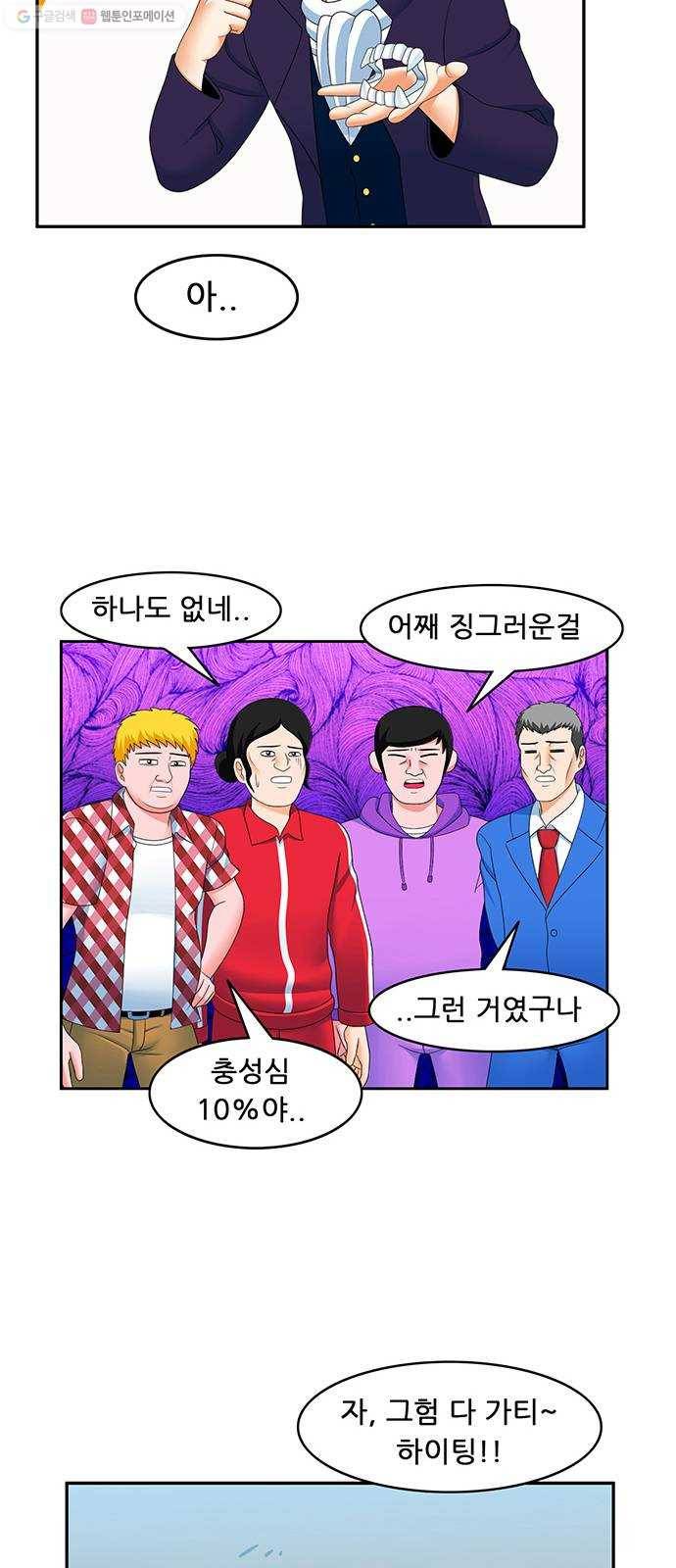 피로만땅 17. 어제의 동지가 오늘의 적 22