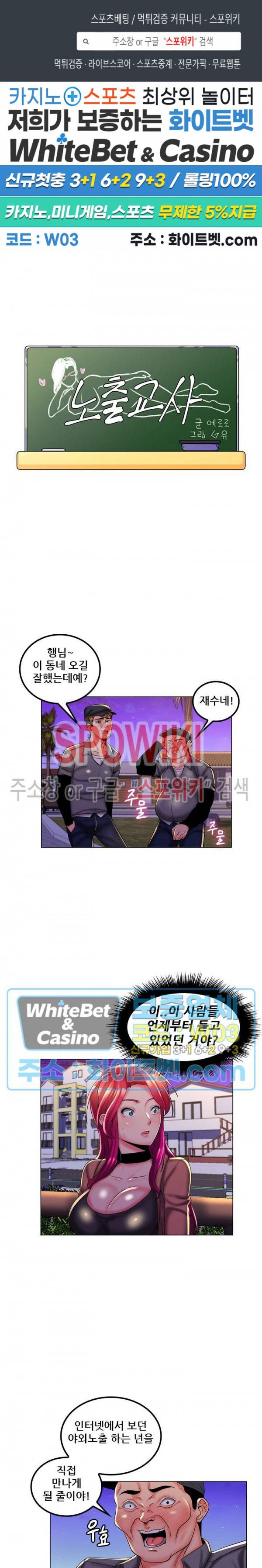 노출교사 28화 1