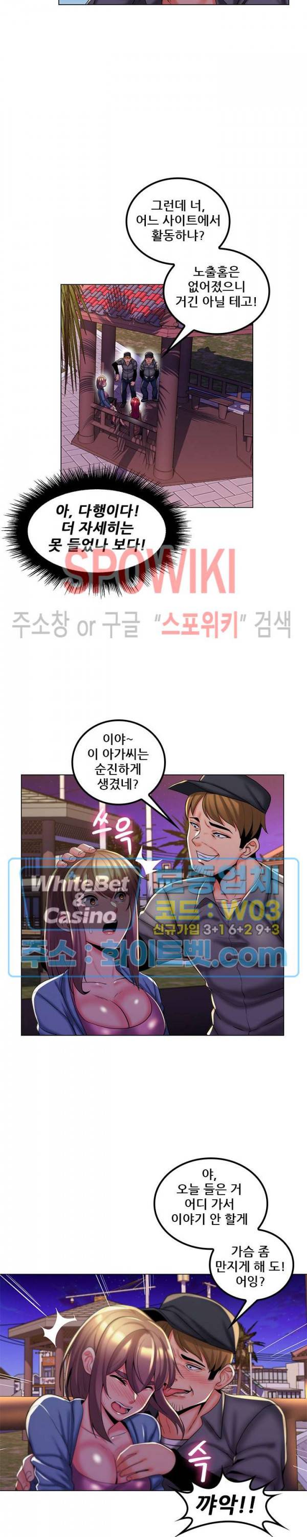 노출교사 28화 2