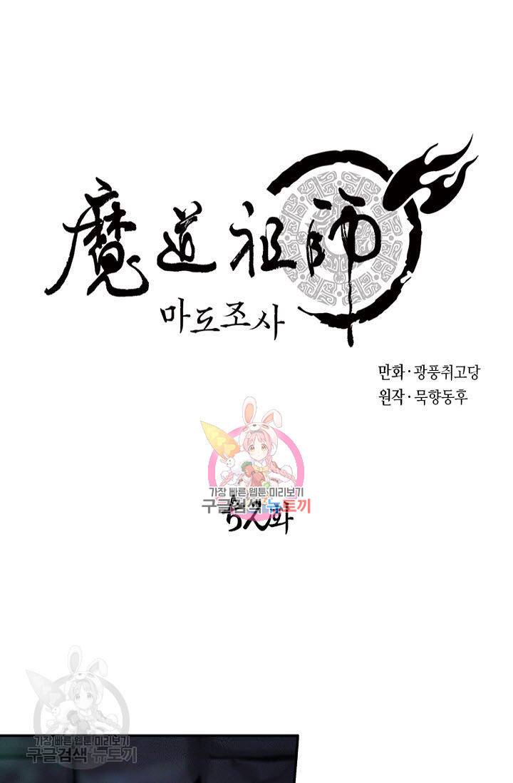 마도조사 52화 1