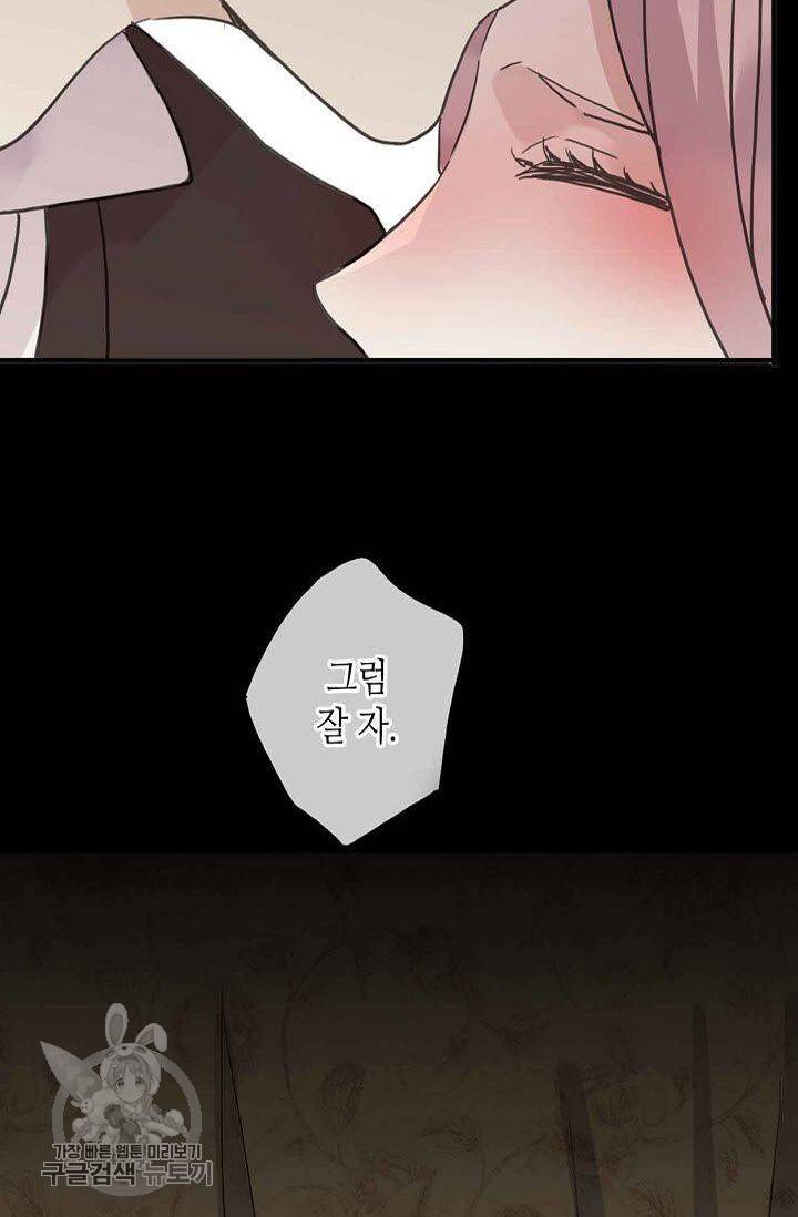 달콤한 종속 : 뱀파이어와 키스를 38화 2