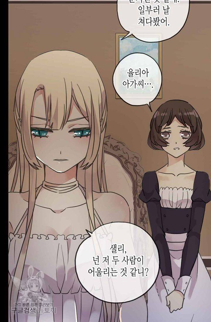 달콤한 종속 : 뱀파이어와 키스를 38화 6