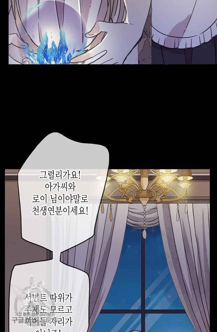 달콤한 종속 : 뱀파이어와 키스를 38화 7