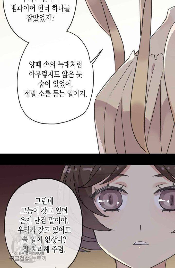 달콤한 종속 : 뱀파이어와 키스를 38화 9