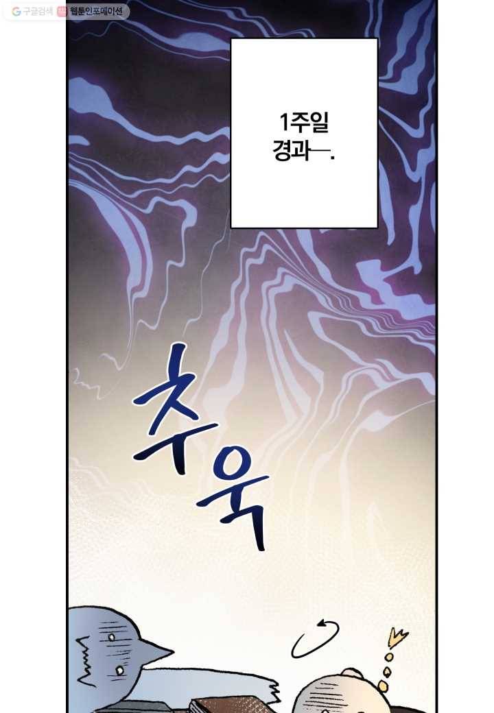 강철의 연금술사 29화 2
