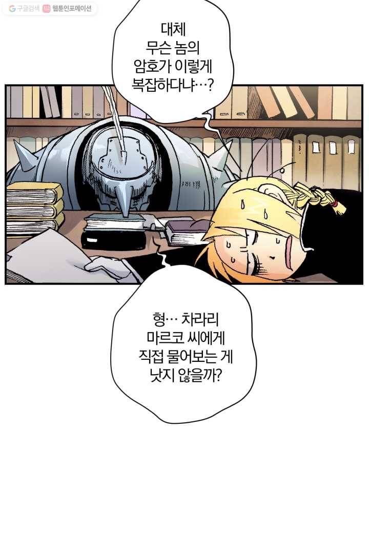 강철의 연금술사 29화 4