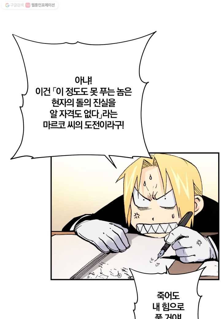 강철의 연금술사 29화 5