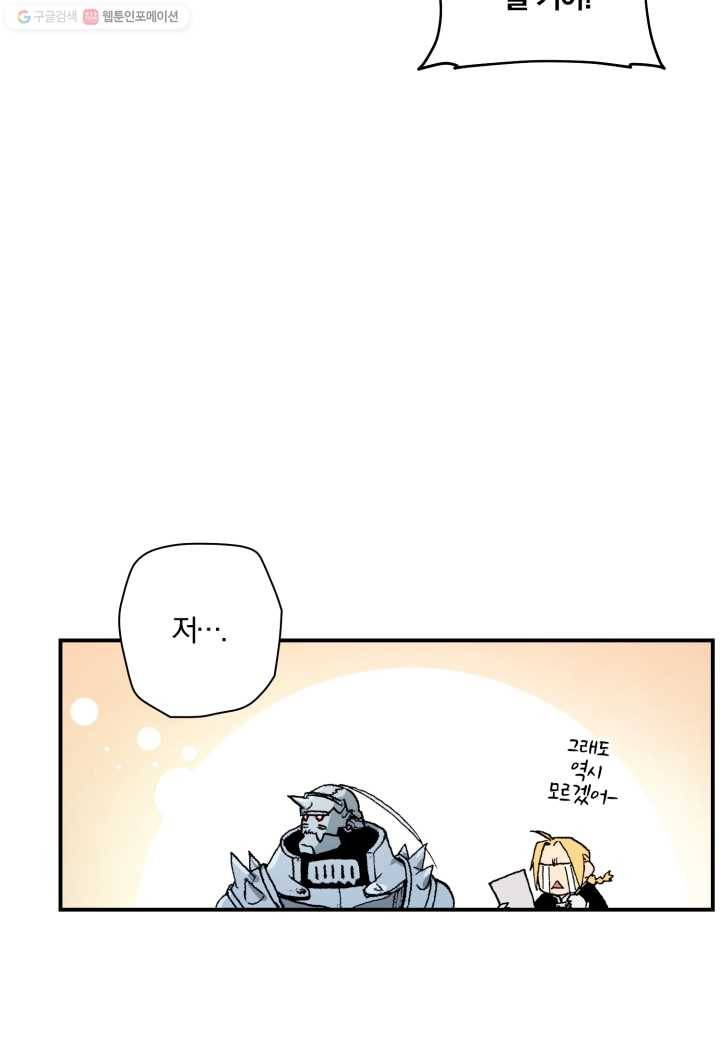 강철의 연금술사 29화 6