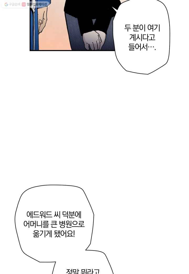 강철의 연금술사 29화 8