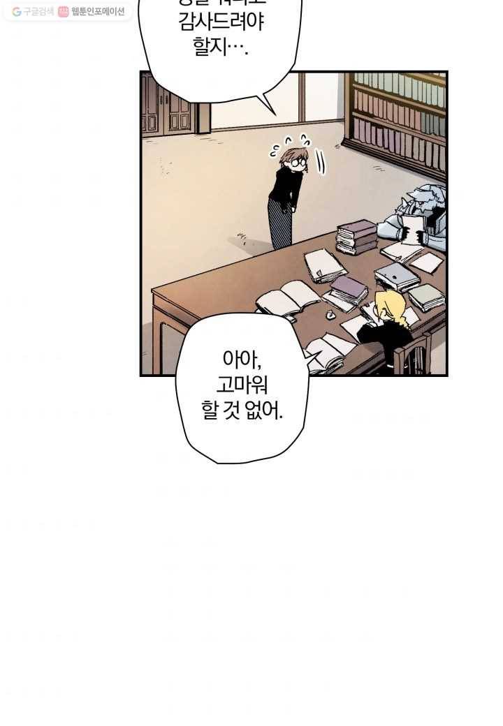 강철의 연금술사 29화 9