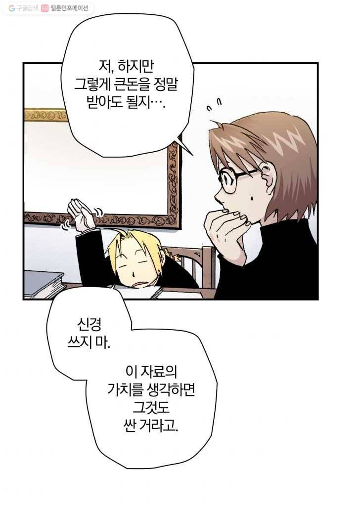 강철의 연금술사 29화 10