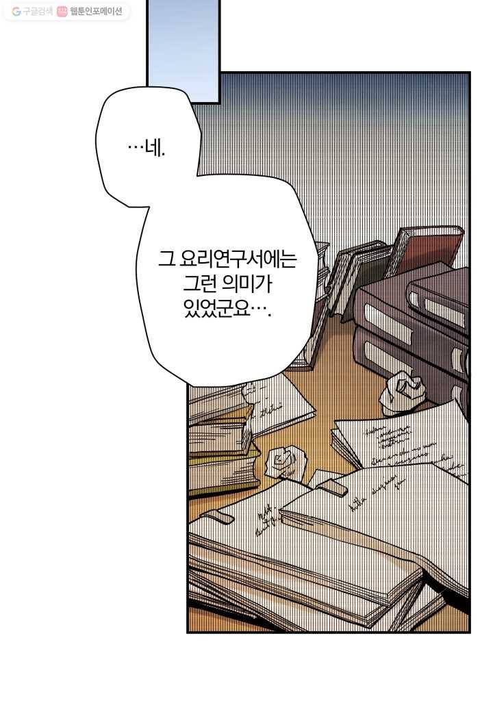 강철의 연금술사 29화 12
