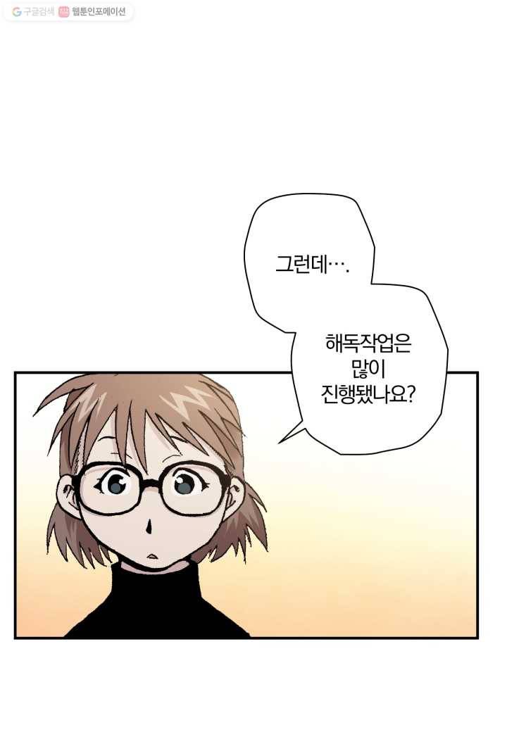 강철의 연금술사 29화 13