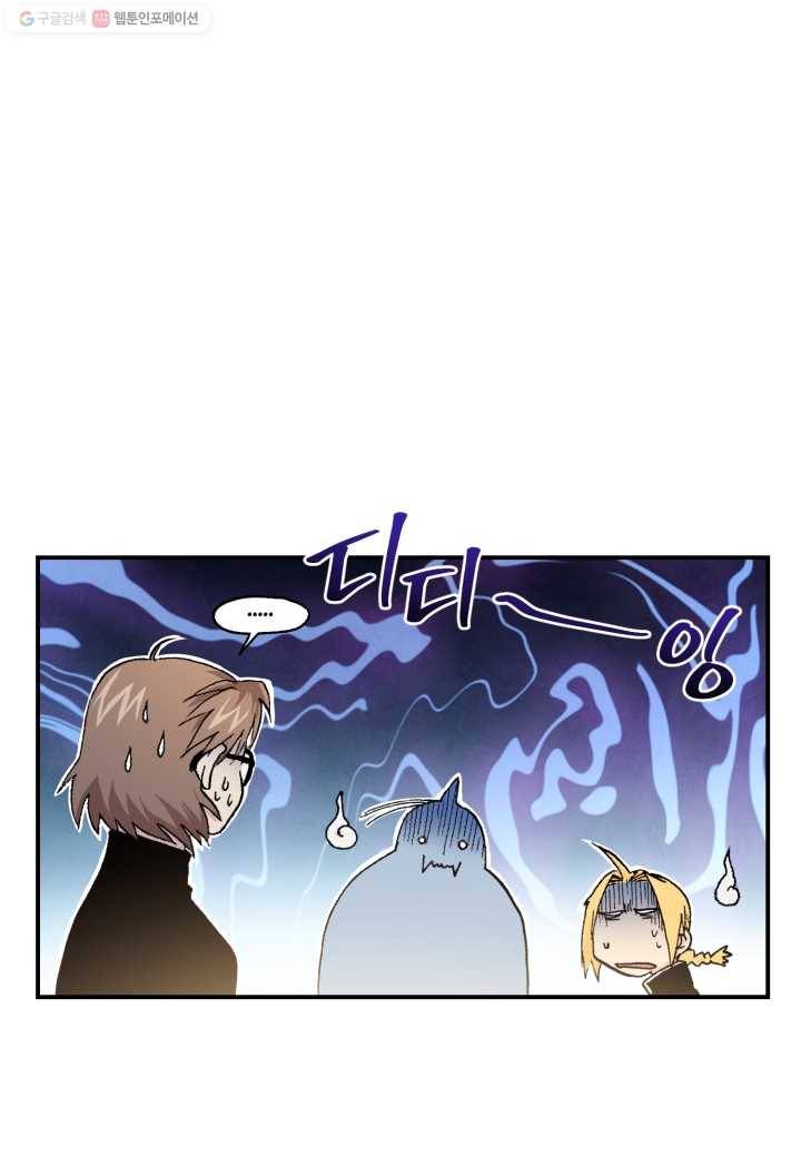 강철의 연금술사 29화 14