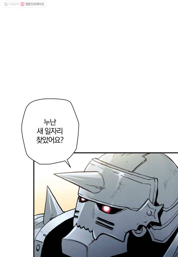 강철의 연금술사 29화 15
