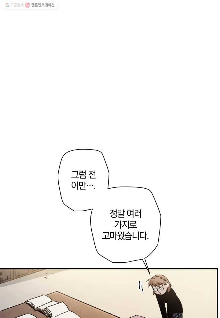 강철의 연금술사 29화 17
