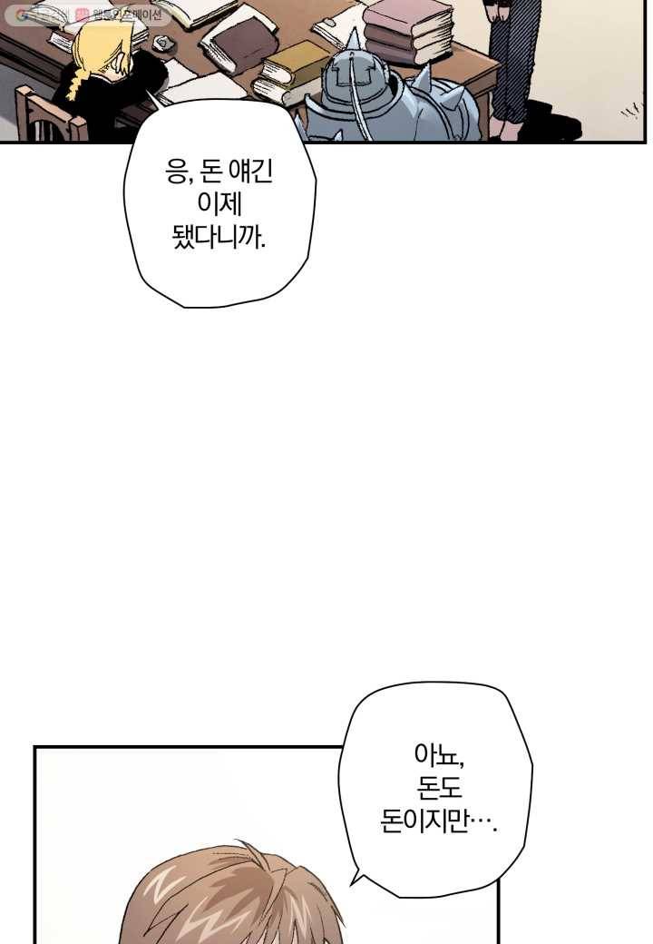 강철의 연금술사 29화 18
