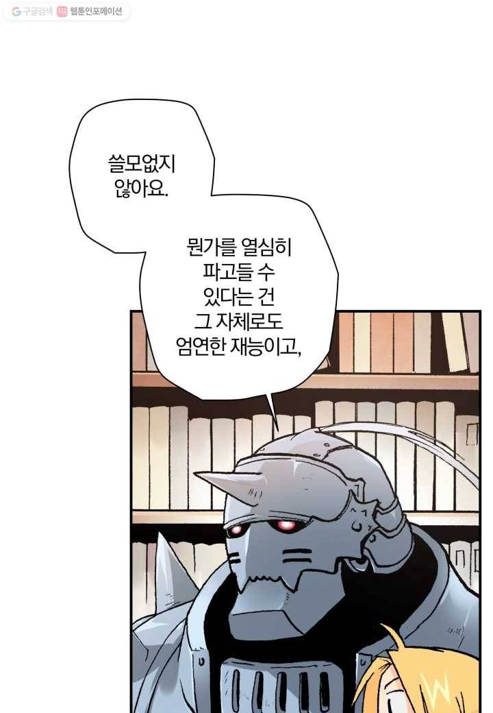 강철의 연금술사 29화 21