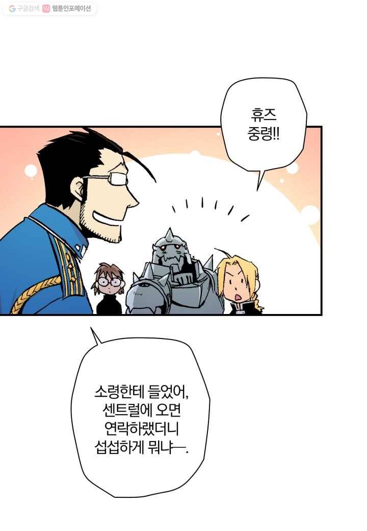 강철의 연금술사 29화 26