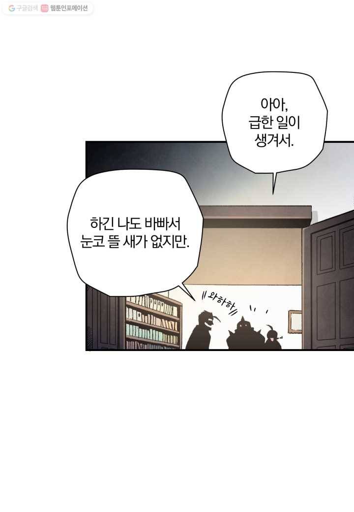 강철의 연금술사 29화 27
