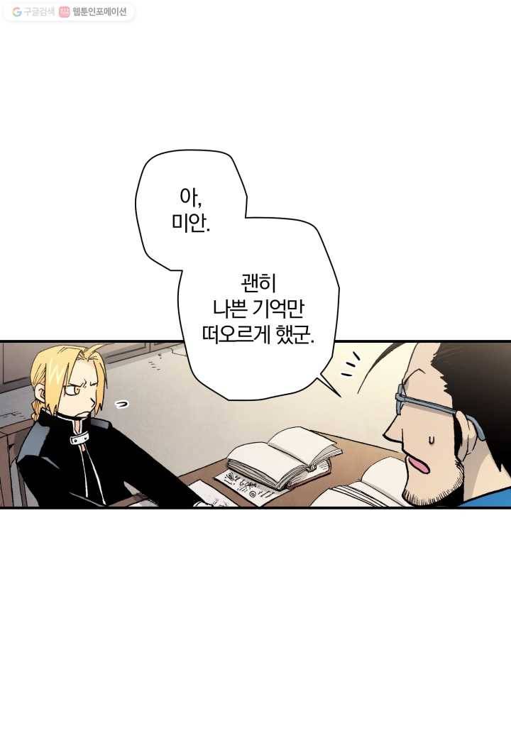 강철의 연금술사 29화 30