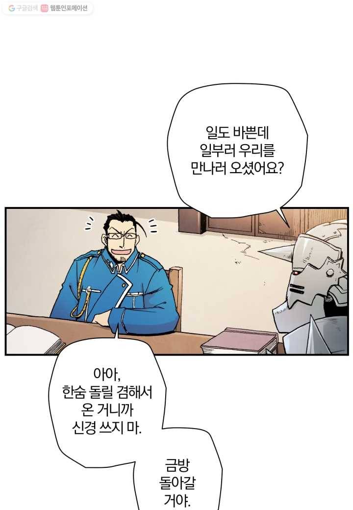 강철의 연금술사 29화 31