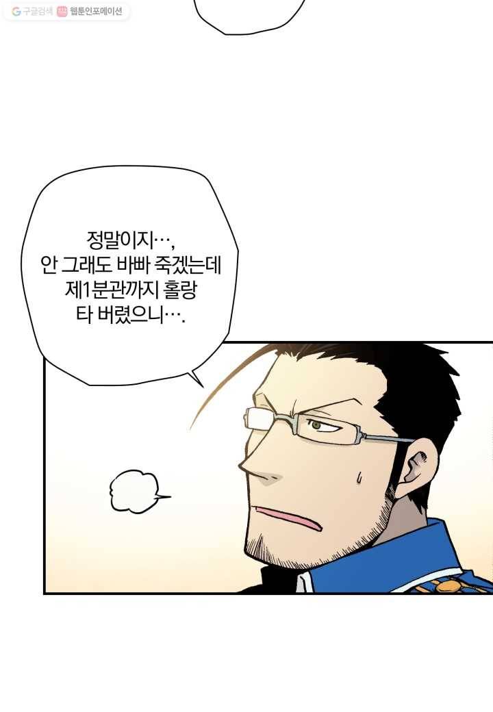 강철의 연금술사 29화 32