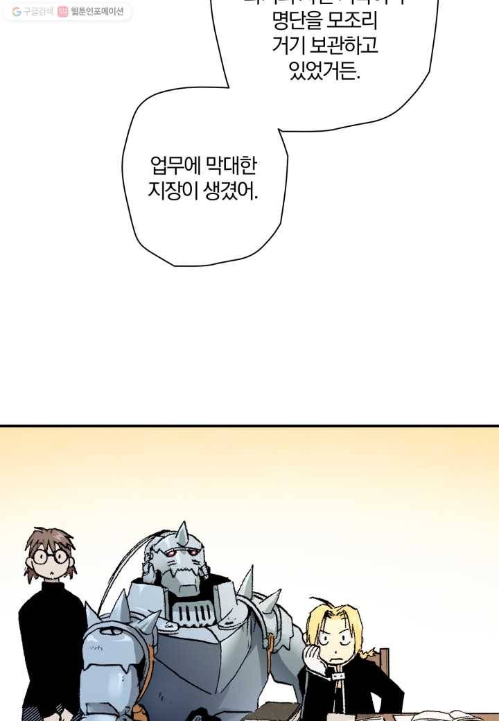 강철의 연금술사 29화 34