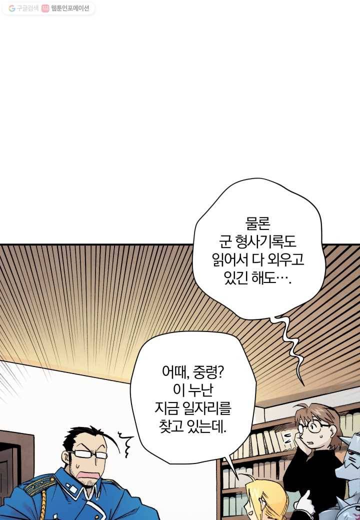 강철의 연금술사 29화 38