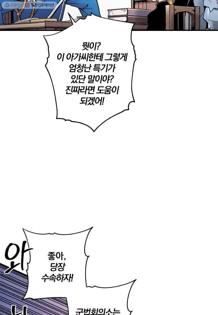 강철의 연금술사 29화 39