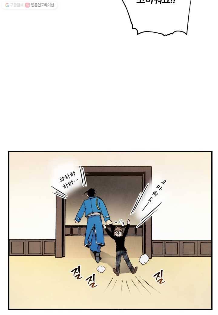 강철의 연금술사 29화 43