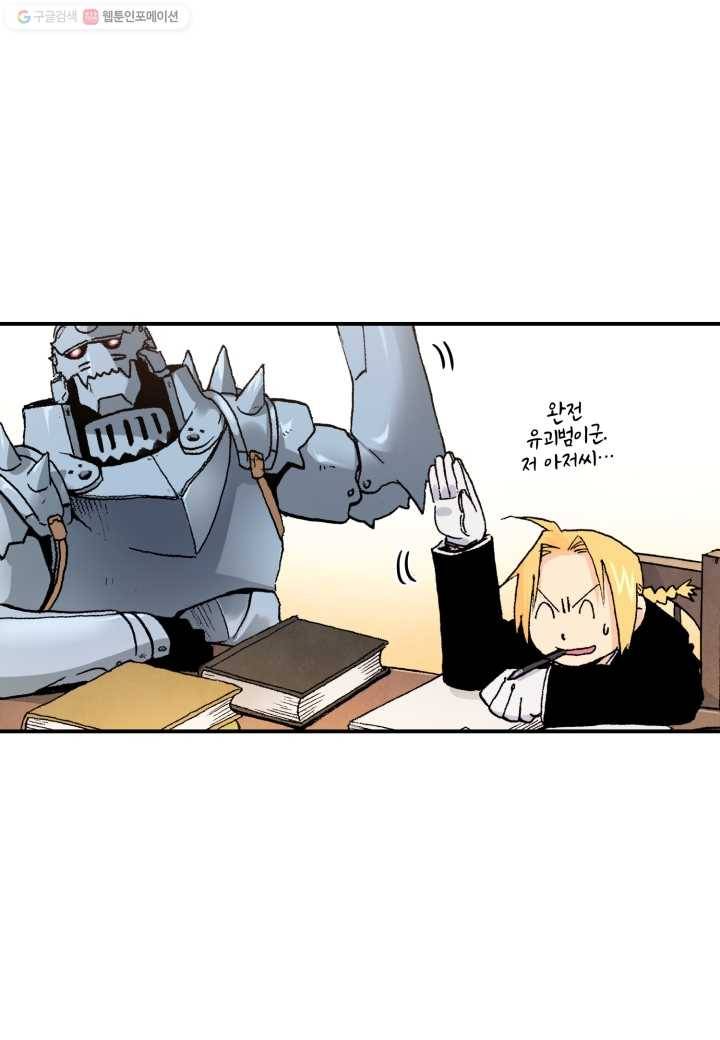 강철의 연금술사 29화 44
