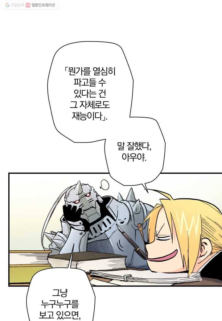 강철의 연금술사 29화 45