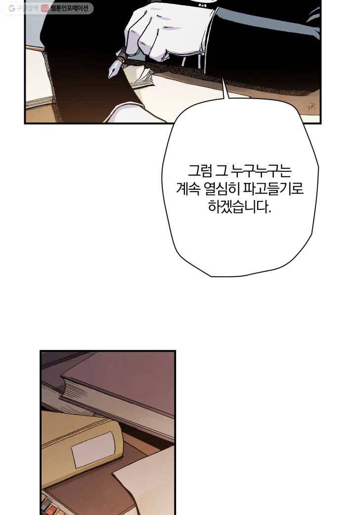 강철의 연금술사 29화 47